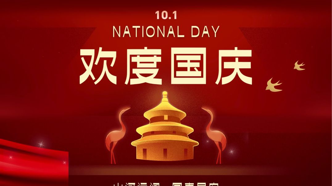 山河远阔 国泰民安